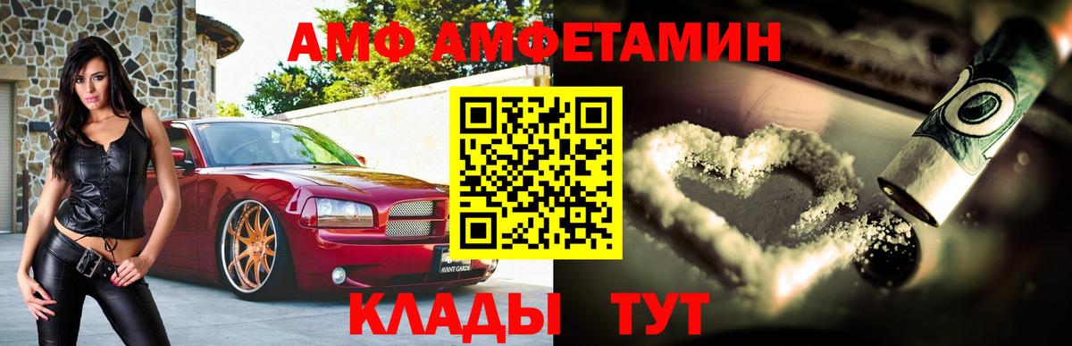 АМФЕТАМИН Premium Междуреченск