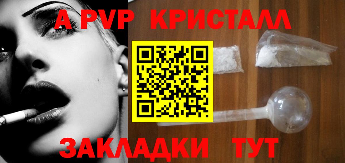 A PVP кристаллы Междуреченск