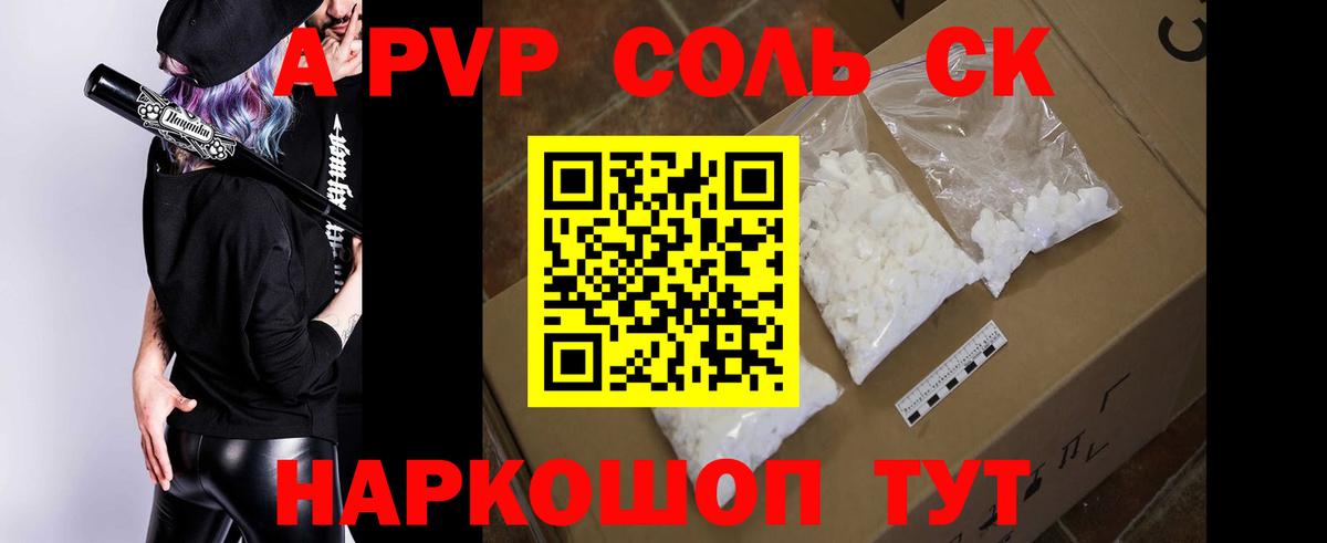 A PVP кристаллы  Alpha-PVP крисы CK  A PVP  Альфа ПВП крисы CK  Вход с VPN  Междуреченск 