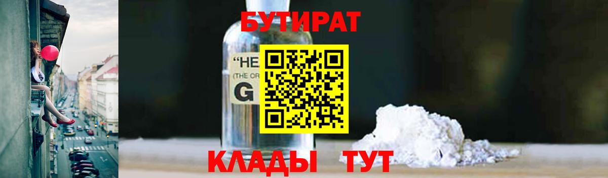 Междуреченск  Бутират  Вход с VPN  БУТИРАТ жидкий экстази 