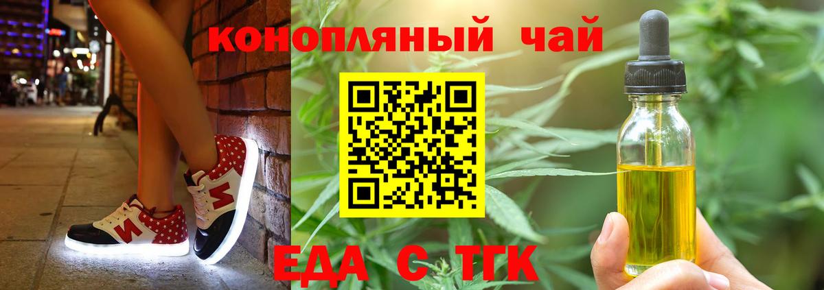 Междуреченск  Печенье с ТГК конопля  Вход с VPN 