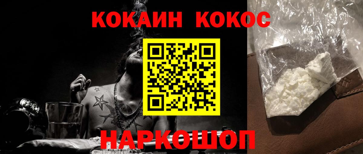 Междуреченск  Cocaine FishScale  Вход с VPN  Кокаин  COCAIN 97% 
