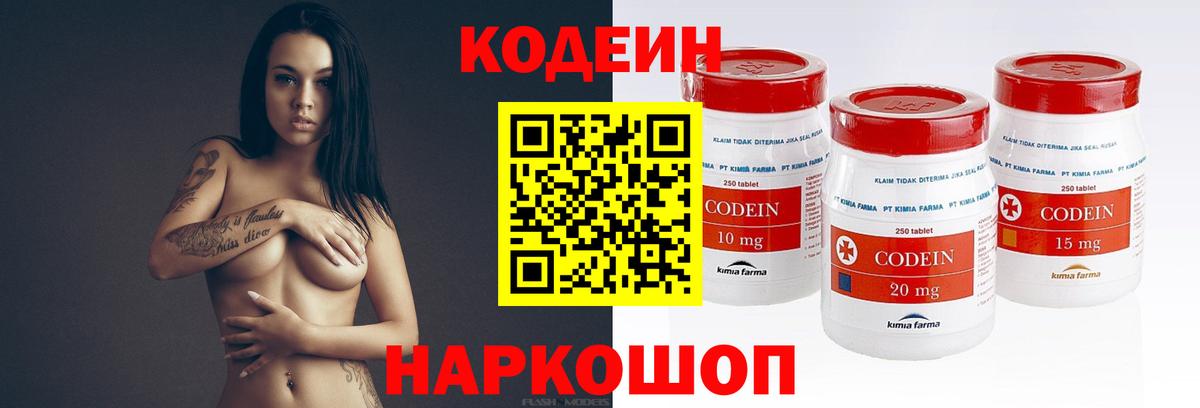 Codein напиток Lean (лин) Междуреченск