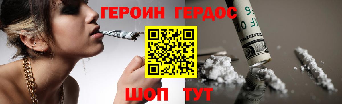 Героин VHQ Междуреченск