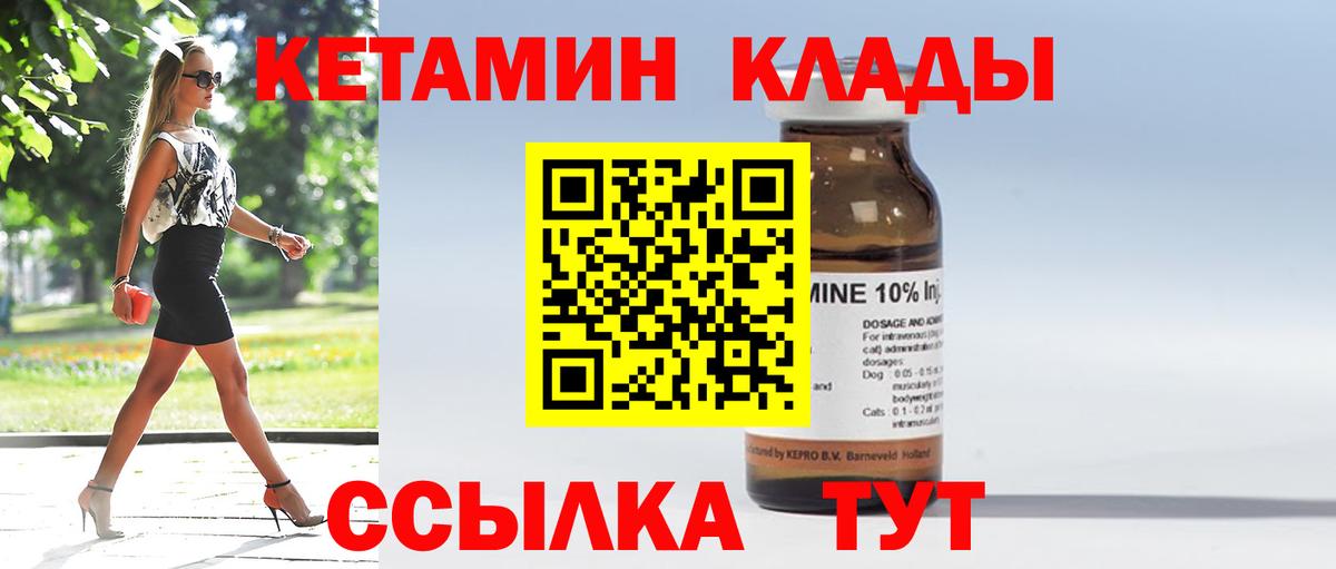 Кетамин VHQ Междуреченск