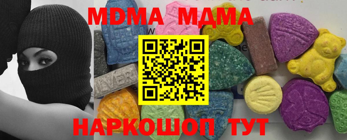 МДМА crystal  Вход с VPN  Междуреченск 