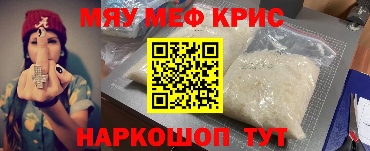 Меф кристаллы Междуреченск