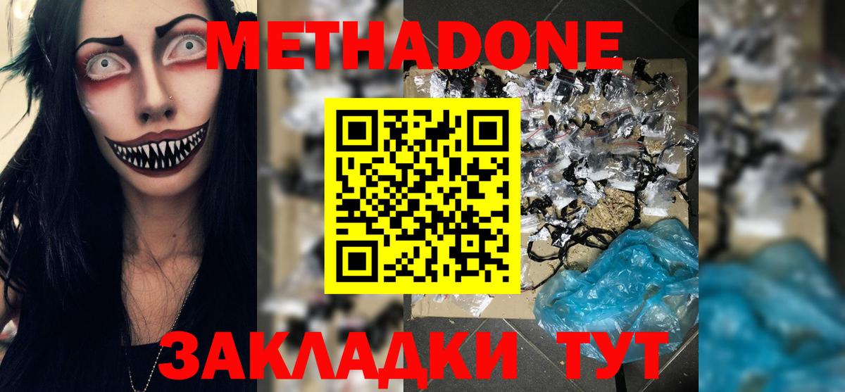 Метадон кристалл  Вход с VPN  Междуреченск  МЕТАДОН methadone 