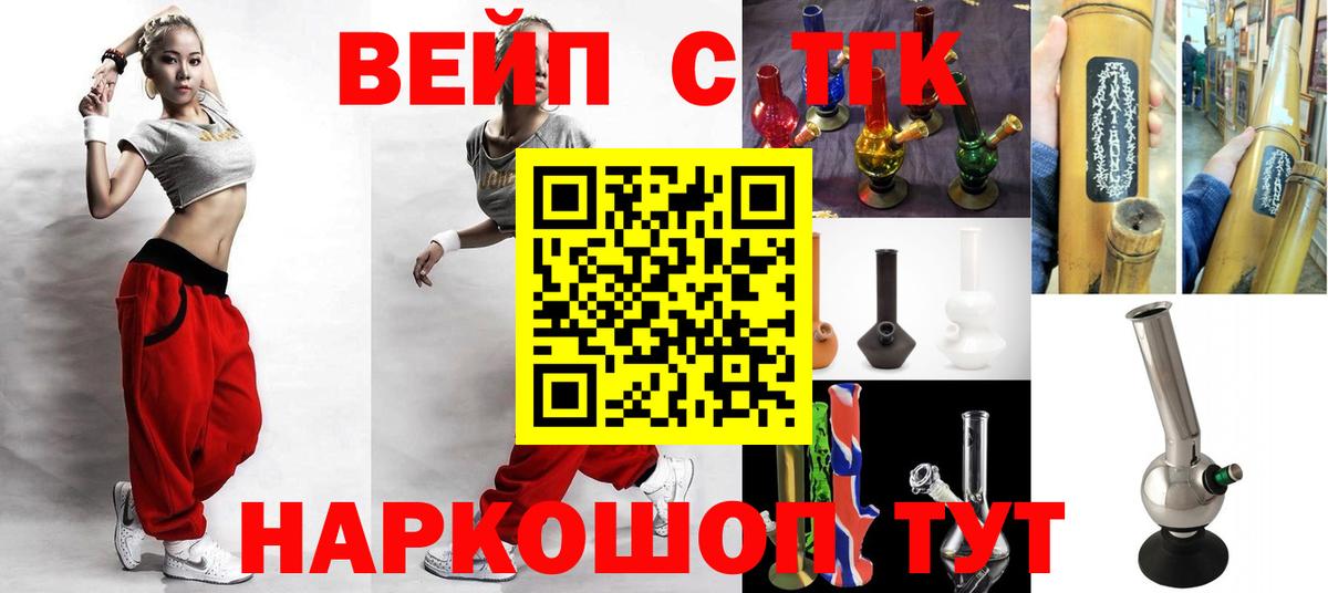 ТГК вейп Междуреченск