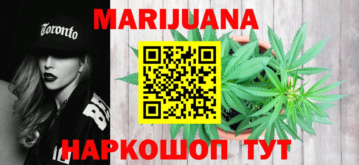 МАРИХУАНА сатива  Конопля индика  Междуреченск  Вход с VPN  Бошки Шишки White Widow 